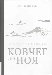 Ковчег до Ноя