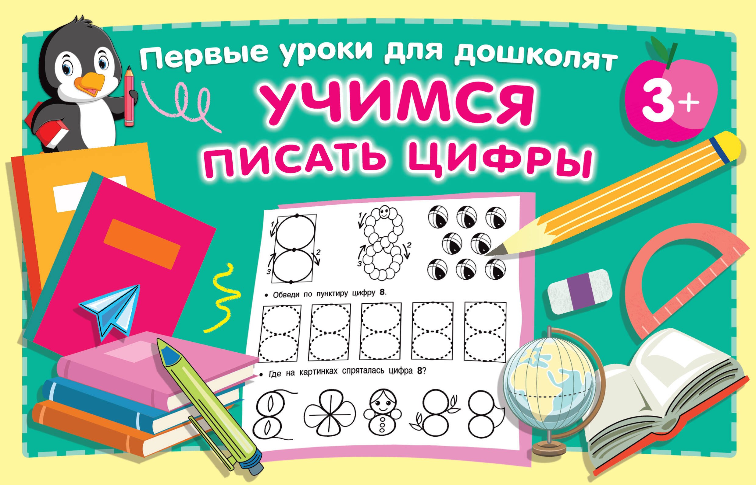 

Учимся писать цифры