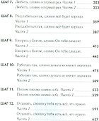 12 шагов к согласию и успеху - 2
