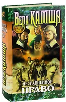 Несравненное право. Хроники Арции