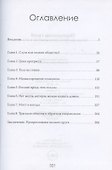 Перекресток судеб. Когда прогресс превращается в обман - 2