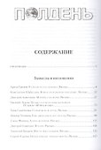 Полдень. Альманах фантастики. Выпуск 15 - 1