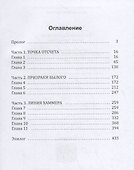 История Галактики. Душа Одиночки - 1