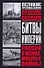 Битвы империй. Россия и Японима: имиджевые войны - 0