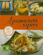 Азиатская кухня