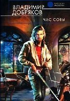 Час Совы