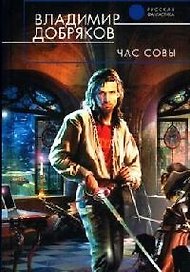 Час Совы
