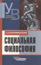 Социальная философия