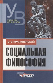 Социальная философия