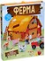 Ферма (книга + 3D модель для сборки) - 1
