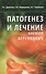 Патогенез и лечение анемий беременных - 0