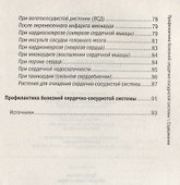 Очищаем сердце и сосуды - 2