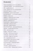 Магические травы от А до Я. Волшебная сила природы в помощь каждому человеку - 1