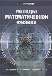 Методы математической физики