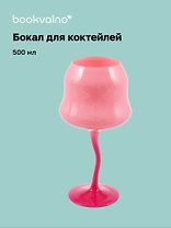 Бокал для коктейлей цветной (розовый, фуксия) (500 мл)
