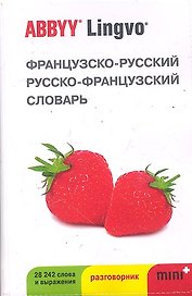 Французско-русский | русско-французский словарь и разговорник ABBYY Lingvo Mini+.