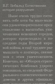 Естественная история разрушения