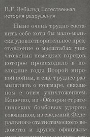Естественная история разрушения