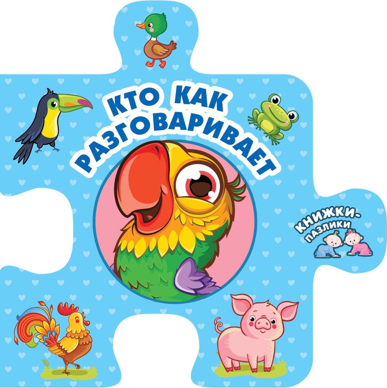 

Кто как разговаривает
