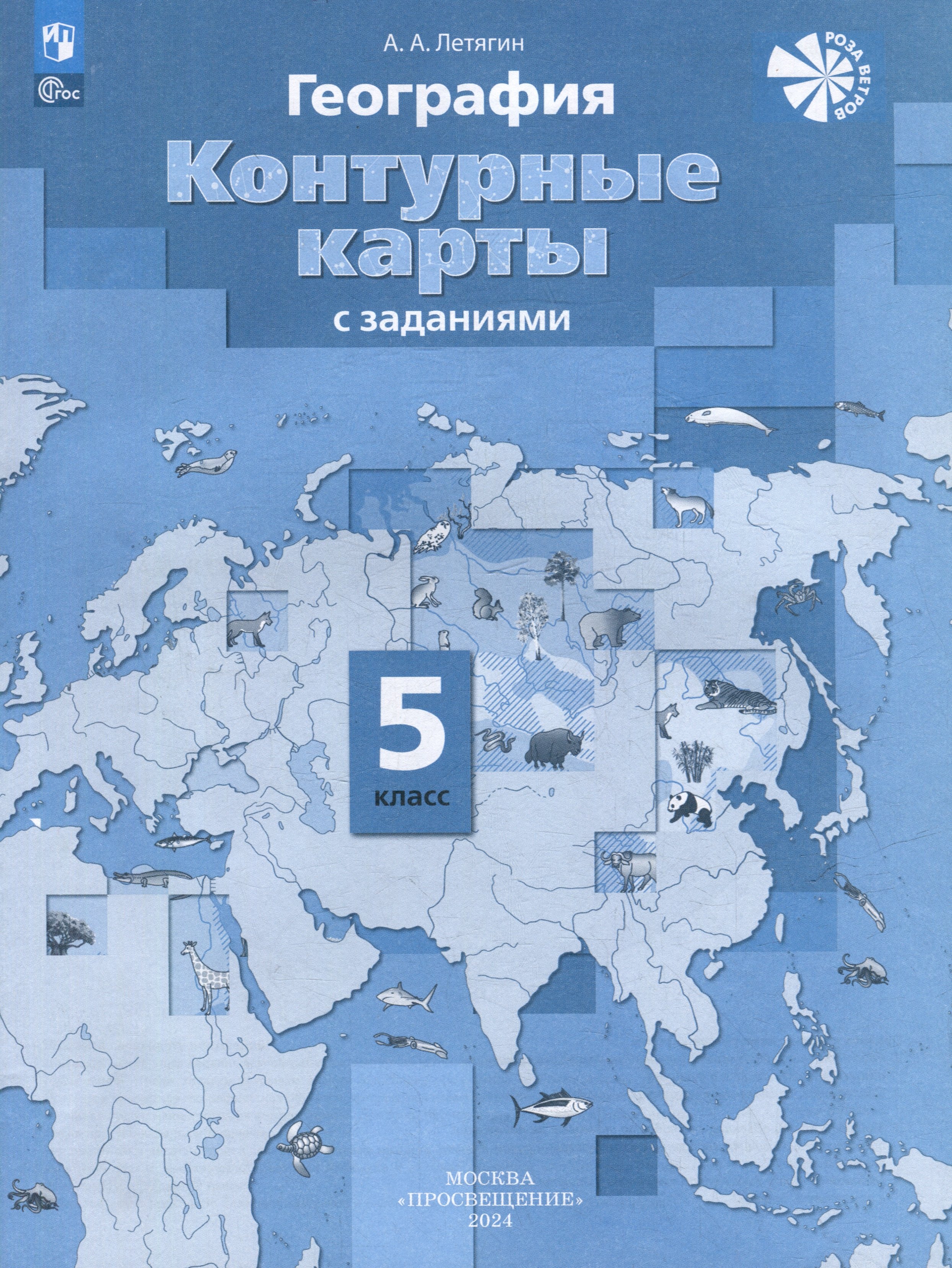 

География. 5 класс. Контурные карты