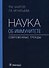 Наука об иммунитете — современные тренды - 0