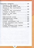 Русский язык. 2 класс. Учебник. В 2-х частях. Часть 2 - 2