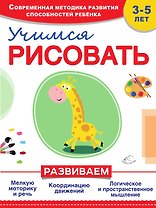 Учимся рисовать