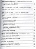 Знания хранимые дольменами (мЗнПерв) Саврасов (128/144с.) - 2