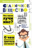 Солнечное вещество - 0
