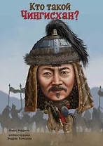 Кто такой Чингисхан?