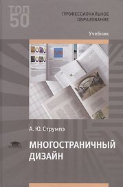 Многостраничный дизайн. Учебник