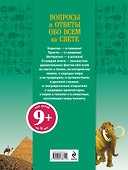 Вопросы и ответы обо всем на свете - 1