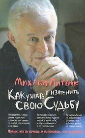 Как узнать и изменить свою судьбу:способности.