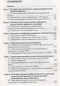 Информационно-коммуникационные технологии в преподавании русского языка как иностранногго - 1