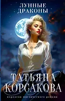 Лунные драконы