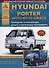 Hyundai Porter H100/H150/ Grace с бензиновыми и дизельными двигателями. Эксплуатация. Ремонт. ТО - 0