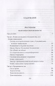 Матрица Апокалипсиса. Последний закат Европы - 1
