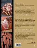 Записки мясника. Избранные рецепты : рецепты блюд из говядины, свинины, баранины - 1