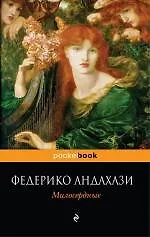 Милосердные