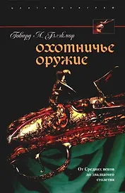 Охотничье оружие