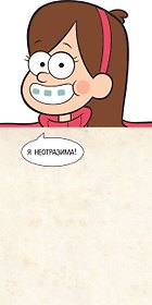 Гравити Фолз Блокнот на магните Мэйбл