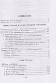 Между двумя революциями - 2