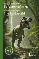 Затерянный мир = The Lost World