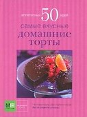 Самые вкусные домашние торты - 0