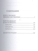 Именем искусства. К археологии современности - 1