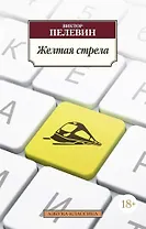 Желтая стрела