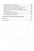 Совет муфтиев России: история одной фитны - 2