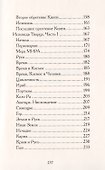 Обретенные тексты древности. Ключ к познанию миров. Книга 2 - 2