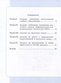 Сборник метапредметных заданий для начальной школы. 2 класс. В 2-х частях. Часть 2. Учебное пособие - 1