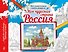 Моя чудесная страна Россия - 0